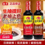 海天（HADAY）海天生抽老抽酱油500ml黄豆酿造红烧调料厨房炒菜凉拌炖菜调味料 海天老抽酱油500mlx2瓶