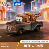 多美（TAKARA TOMY）赛车总动员 板牙C-04号 合金车 生日礼物 男孩玩具