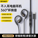 斯泰克【最新顶配】电脑有线耳机挂耳式骨传导概念不入耳跑步网课头戴式USB电脑手机笔记本Type-C耳麦夹