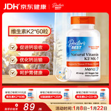 Doctor's best维生素K2素食硬胶囊领钙入骨促钙吸收MK-7维护关节成人45mcg*60粒