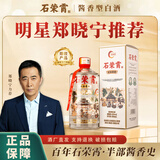 石荣霄【官旗正品】古法老酒 贵州53度酱香型白酒粮食窖藏高度白酒整箱 53度 500mL 1瓶