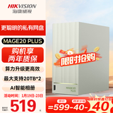 海康威视nas网络存储mage20 plus家用nas双盘位私有云无盘个人云存储私有网盘服务器多设备数据备份