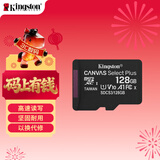 金士顿（Kingston）128GB TF（MicroSD） 存储卡 U1 A1 V10 内存卡 读速150MB/s 适配无人机/运动相机/switch/监控
