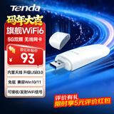 Tenda腾达USB无线网卡WiFi6 智能免驱AX1800 双频5G网卡 台式机专用WiFi接收器 无线WiFi发射器 USB3.0 