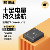 沣标（FB）DMW-BLH7E微单相机电池充电器松下LX10/DMC-GM5/GM1/GF7/GF8/GF9/GF10K/LX9/LX15/GX850 相机可充锂电池