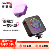 斯莫格（SmallRig）P108手机补光灯LED迷你便携RGB全彩补光灯微单相机手机三脚架拍照视频摄像配件vlog直播圈圈灯礼物 【RGB全彩版】圈圈灯（4055AC）