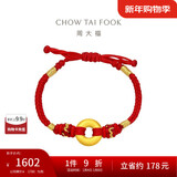周大福平安扣黄金手绳红绳儿童款 小版 EOR998新年礼物 本命年礼物