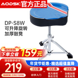 奥德斯克（AODSK）DP-S8W马鞍式鼓凳可升降旋转架子鼓爵士鼓演出练习加厚凳子蓝白色