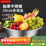 美厨（MAXCOOK）不锈钢盆洗菜盆调料盆和面盆 加大加厚味斗30cm 拌沙拉MCWA-017