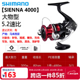 SHIMANO禧玛诺SIENNA 塞纳纺车轮 FX鱼轮 路亚轮 矶钓轮 马来西亚产 4000－速比5.2(SIENNA)