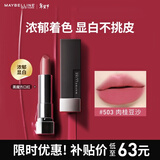 美宝莲黑魔方口红 绝色持久唇膏丝绒哑光503肉桂豆沙 新年礼物女