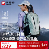 探路者（TOREAD）云野登山背包户外徒步旅行双肩包30L轻便男女日常通勤书包 青木绿