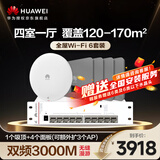 华为全屋WiFi6套装千兆无线 4双网口86面板AP+吸顶AP面板+8口满供弱电箱款POE交换机 3000M企业级 灰色
