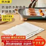 炊大皇 硅油纸烧烤烤肉空气炸锅锡纸蒸笼纸垫烤箱烤盘纸50张长形35*25cm