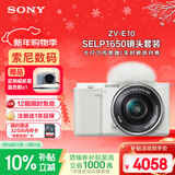 索尼（SONY）ZV-E10L 半画幅微单相机 标准镜头套装颜值机身精准对焦 VLOG APS-C画幅 白色