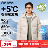 网易严选25新品90鸭绒超蓬羽绒服休闲面包服石墨烯保暖轻量抗菌防泼水 A款25秋冬连帽-卡其米 XL