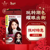 施华蔻（Schwarzkopf）斐丝丽染发剂6-889号香槟酒红  红色染发膏自己染染发剂潮流彩染