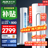 奥克斯空调 新一级/三级能效 大2匹/3匹空调柜机 变频冷暖两用 家用客厅节能 空调立式圆柱空调 商铺优选 大2匹 一级能效【性价比优选】23-34㎡ 柜机空调