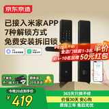 京东京造智能门锁M10Pro已接入米家APP电子锁指纹锁入户门防盗密码锁
