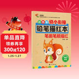彩色版幼小衔接铅笔描红本 笔画笔顺描红 幼升小练字帖 适合3-6岁幼儿园笔画笔顺练习 小学生一年级描红本控笔训练 大开本