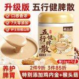 康琪爱倍五行健睥散500g 薏苡仁茯苓山药莲子芡实粉可搭健脾养胃七味早餐