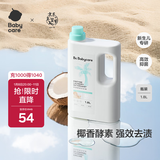 babycare婴儿宝宝童椰香酵素洗衣液去污除菌蚕丝蛋白柔护清洁洗衣液1.8L