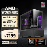 AMD 锐龙R5 7500F/RTX5060Ti/RX9060XT 组装电脑主机 黑神话悟空电竞游戏电脑主机台式整机diy组装机 配置五R5 7500F+RTX5060Ti 8G