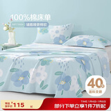 博洋家纺纯棉床单印花全棉被单床罩单件套 花语230*245cm