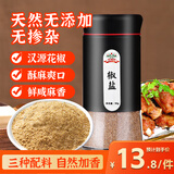 吉得利椒盐90g 亲肤玻璃烤瓷瓶 椒盐皮皮虾手抓羊肉烧烤撒料