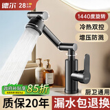 德尔【28年品牌】面盆水龙头冷热水器二合一万向机械臂洗手盆水龙头