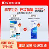 [逸青] 糠酸莫米松鼻喷雾剂50μg*60喷*2瓶/盒+[爱护佳]  生理性海水鼻部粘膜清洗器60ml