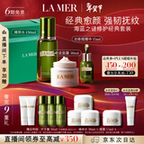 海蓝之谜（LA MER）修护经典套装(精萃水+面霜+精华)护肤品化妆品礼盒生日新年礼物女
