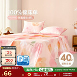 博洋家纺纯棉床单印花全棉被单床罩单件套 向阳花 160*230cm家居馆