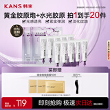 韩束水光胶原涂抹面膜5支