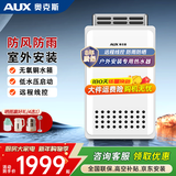 奥克斯（AUX）燃气热水器天然气 室外机 户外热水器安装恒温水气双调6大智浴模式防雨防冻多重防护 16L 天然气|户外安装|室内操控