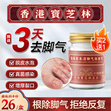 宝芝林香港脚气软膏止痒脱皮烂脚丫真菌感染脚臭狼毒除臭杀菌非喷雾剂
