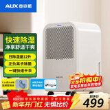 奥克斯（AUX）除湿机/抽湿机 日除湿量12升/天 家用干衣轻音卧室除湿器 净化升级款KDY-D2512B
