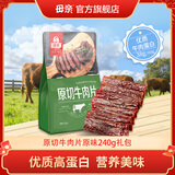 母亲 原切牛肉片 原味240g 40g*6袋企业团购休闲零食独立包装肉干肉脯