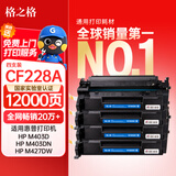 格之格28a硒鼓 适用惠普403d硒鼓 m403dn m403dw m403n m427dw m427fdn m427fdw打印机 cf228a硒鼓四支装