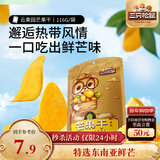 三只松鼠芒果干116g/袋 蜜饯果干休闲零食办公室小吃果脯水果干