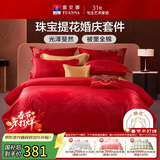 富安娜结婚四件套 婚庆中式提花床单被套 喜庆婚房套件203*229cm红