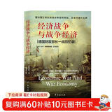 经济战争与战争经济