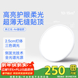 月影吸顶灯林之光air护眼吸顶灯简约现代超薄房间卧室灯中山客厅灯具