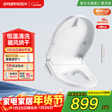 智米（SMARTMI）智能马桶盖加热抗菌电动马桶圈全自动坐便2暖风