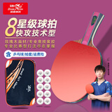 双鱼专业级乒乓球拍底板八星乒乓球球拍单拍比赛训练拍子 8星 横拍 玫瑰木阿尤斯-弧圈快攻型+球+包