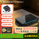 腾讯极光盒子5ProMax 全程8K超清电视盒子 八核智能网络机顶盒 8+128G杜比视界高清蓝光播放机 无损音乐播放器 极光盒子5ProMax
