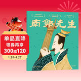 南郭先生（中国经典动画原片修复）