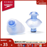 速比涛（Speedo）游泳耳塞TPR柔软舒适游泳装备配件 蓝色