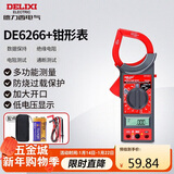 德力西电气钳形表数字钳形万用表高精度家用数显电流表交直流钳容表DE6266