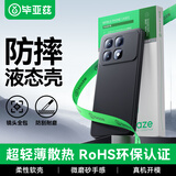 毕亚兹适用红米k70至尊版手机壳 小米Redmi K70至尊版保护套 全包防摔超轻薄液态磨砂软壳 JK690黑